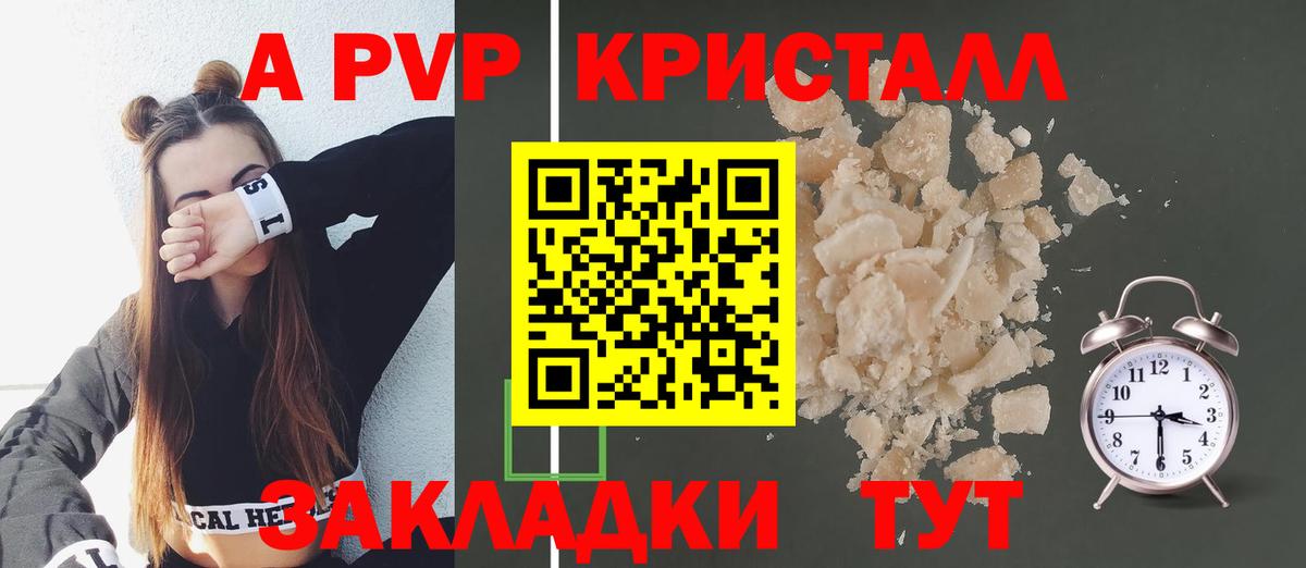A PVP кристаллы  Альфа ПВП Crystall  A-PVP кристаллы  Вход с VPN  Мценск 
