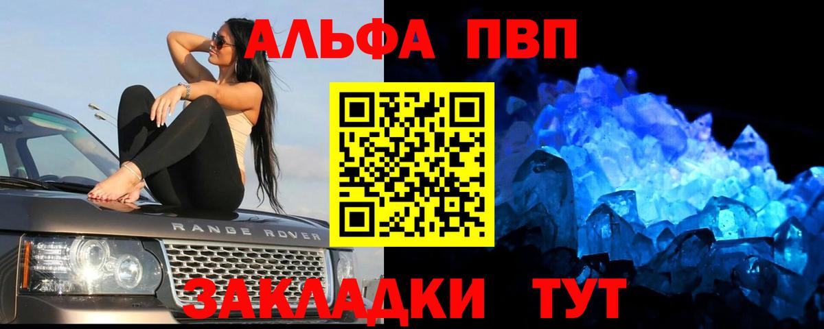 Alpha PVP кристаллы Мценск