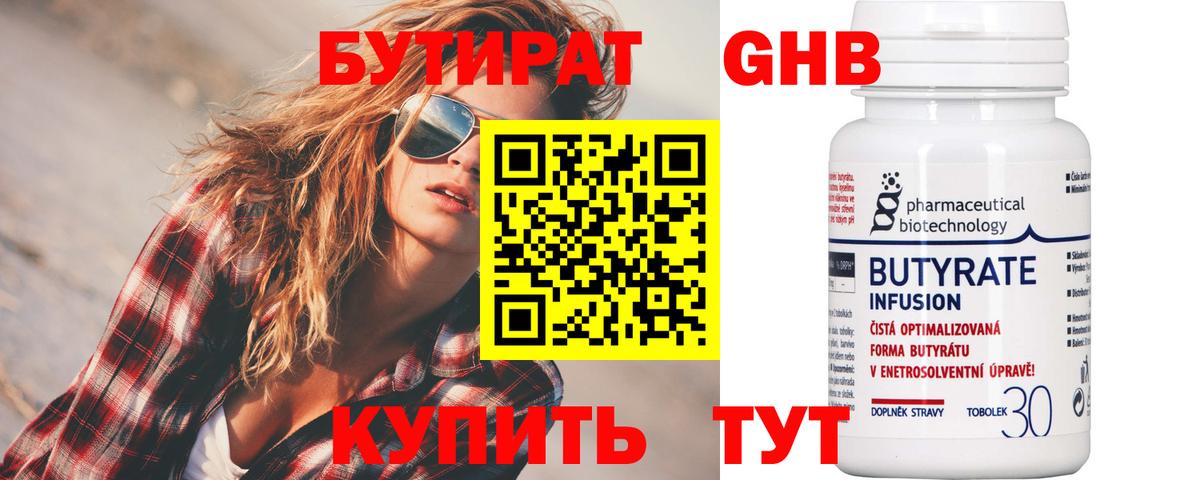 Бутират BDO 33% Мценск
