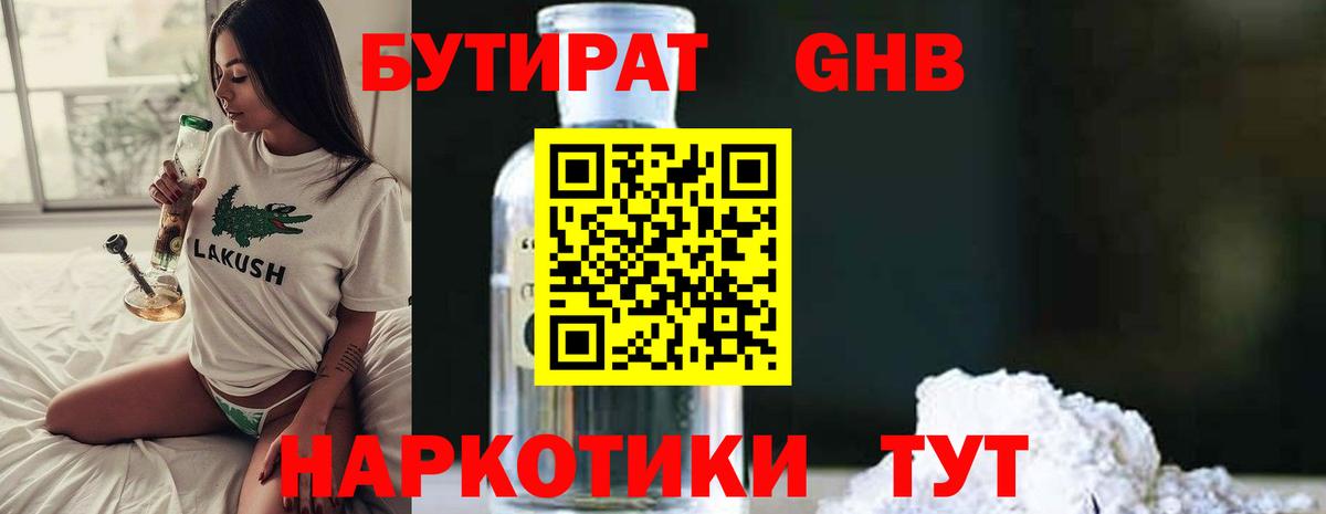 БУТИРАТ жидкий экстази  Бутират  Мценск  Вход с VPN 