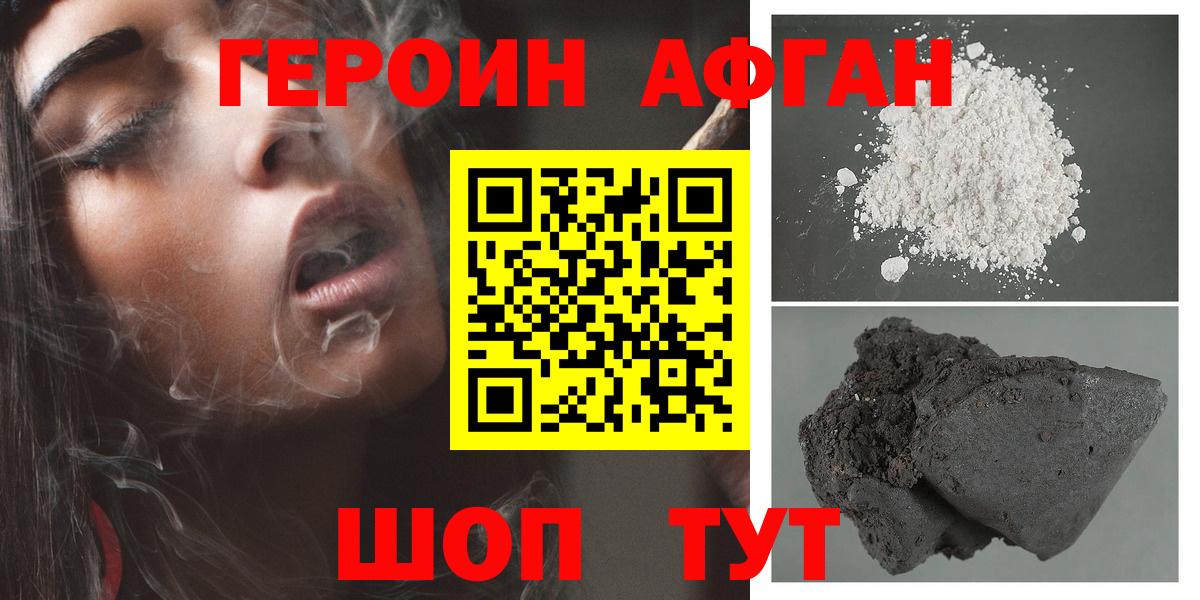 Героин Афган  Вход с VPN  Мценск 