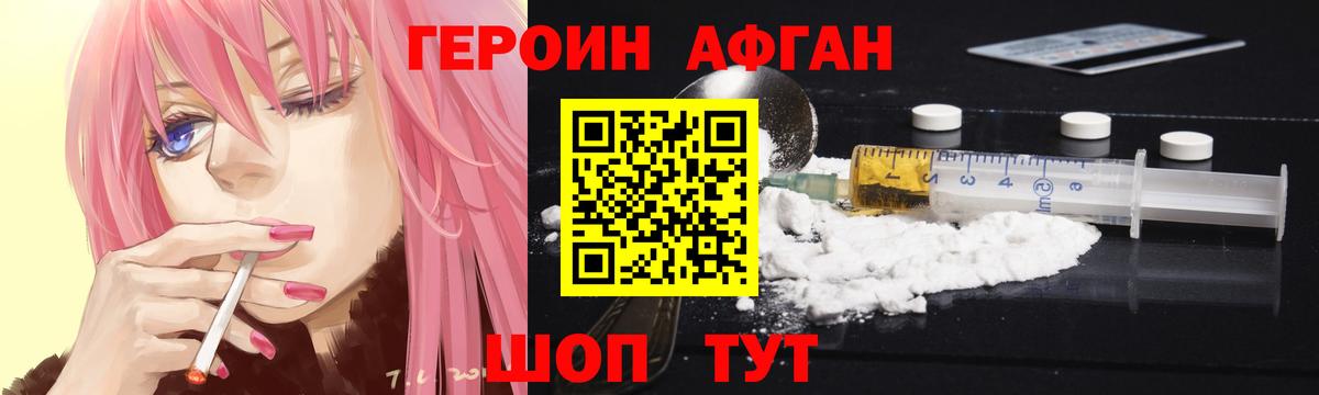 ГЕРОИН Афган Мценск