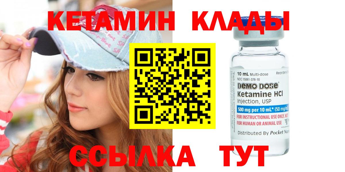 КЕТАМИН ketamine  Вход с VPN  КЕТАМИН ketamine  Мценск 