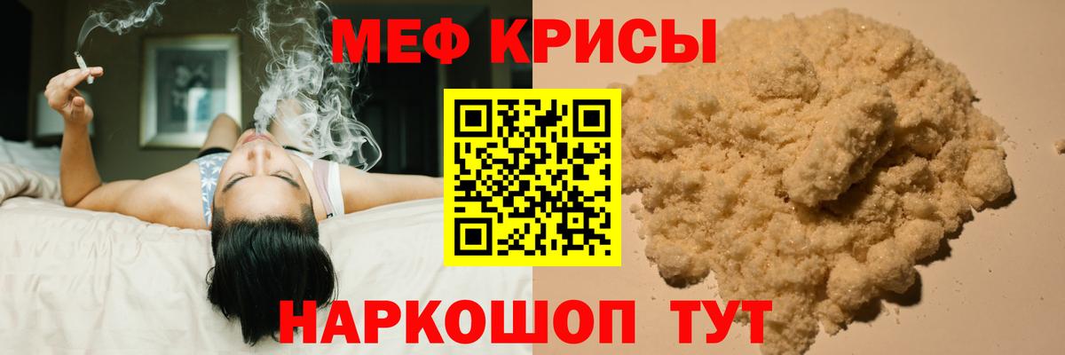 Меф мяу мяу мука Мценск