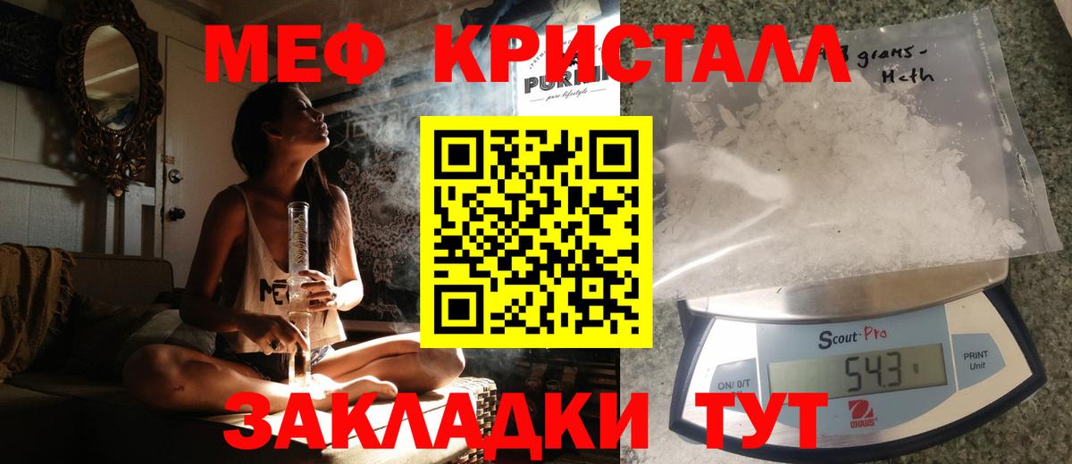 МЕФ кристаллы  МЯУ-МЯУ  Вход с VPN  МЯУ-МЯУ  МЯУ-МЯУ VHQ  Мценск 